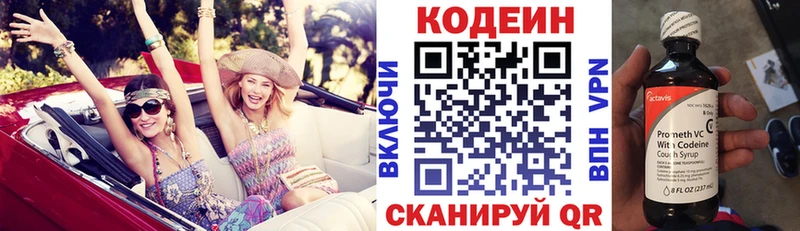 Кодеин Purple Drank Донецк